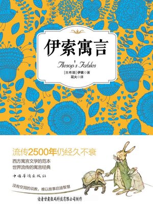 cover image of 伊索寓言